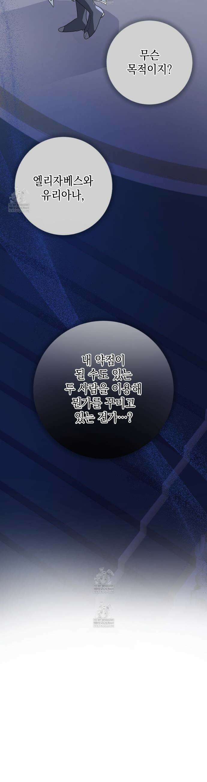 소꿉친구들이 나를 죽이려 한다 74화 9