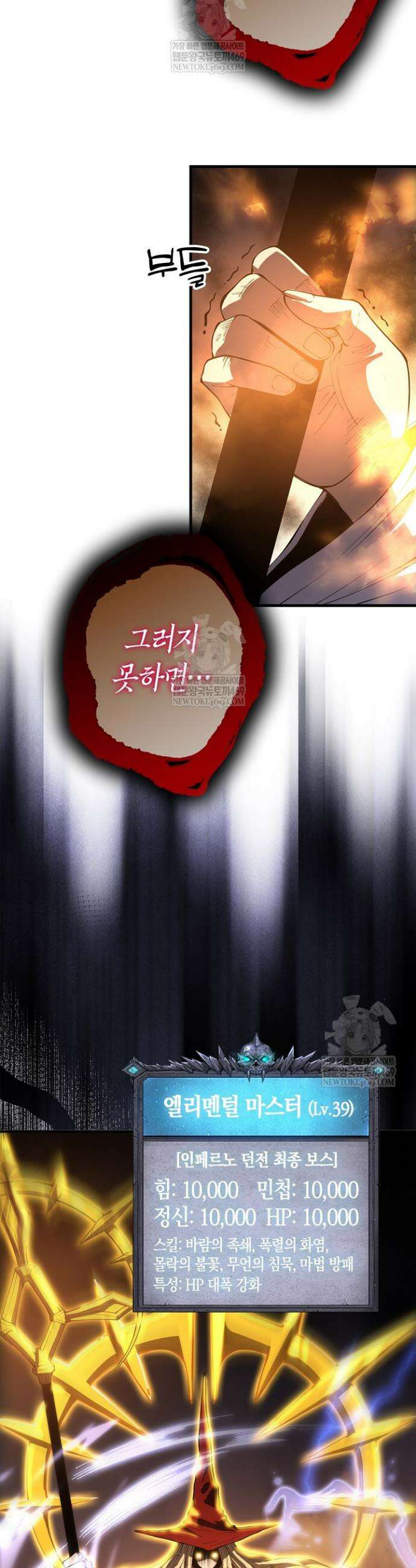 유일무이의 네크로맨서 64화 2