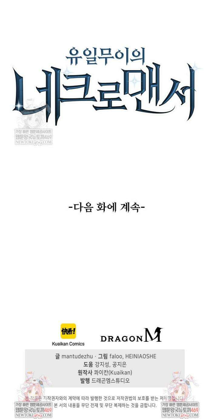 유일무이의 네크로맨서 64화 34