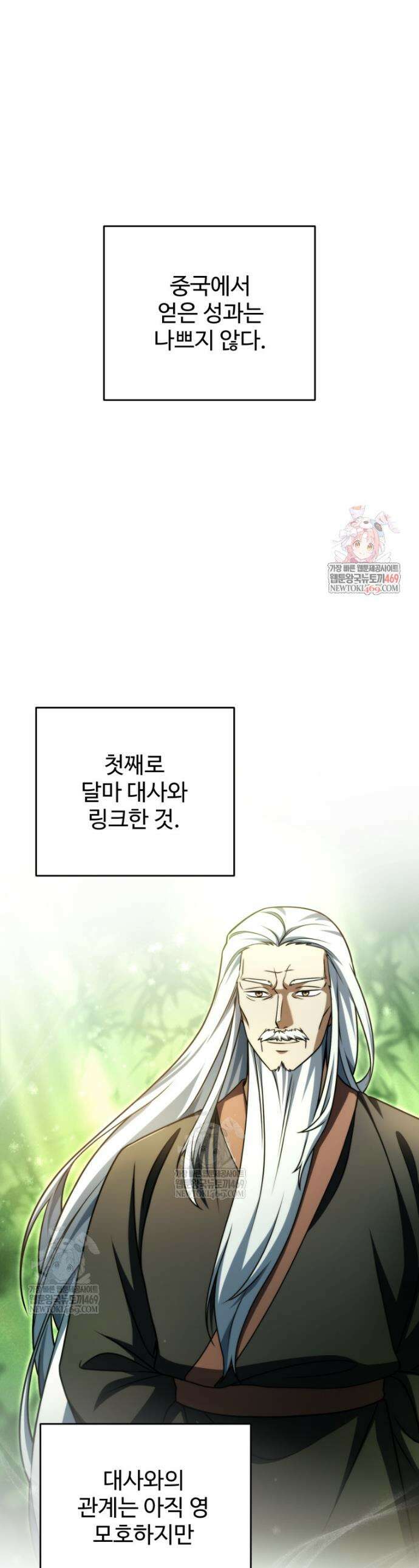 레벨업 못하는 플레이어 220화 1