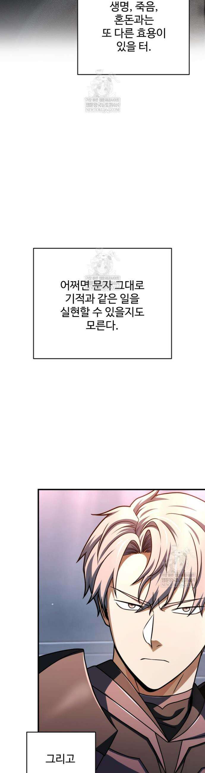 레벨업 못하는 플레이어 220화 3
