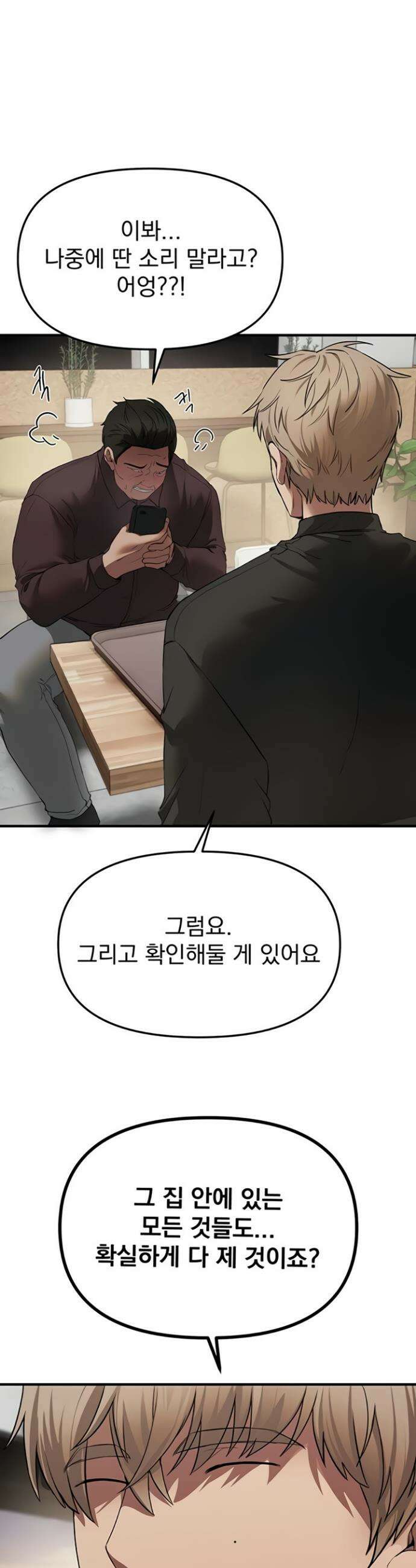 뷰티풀데이즈 64화 2