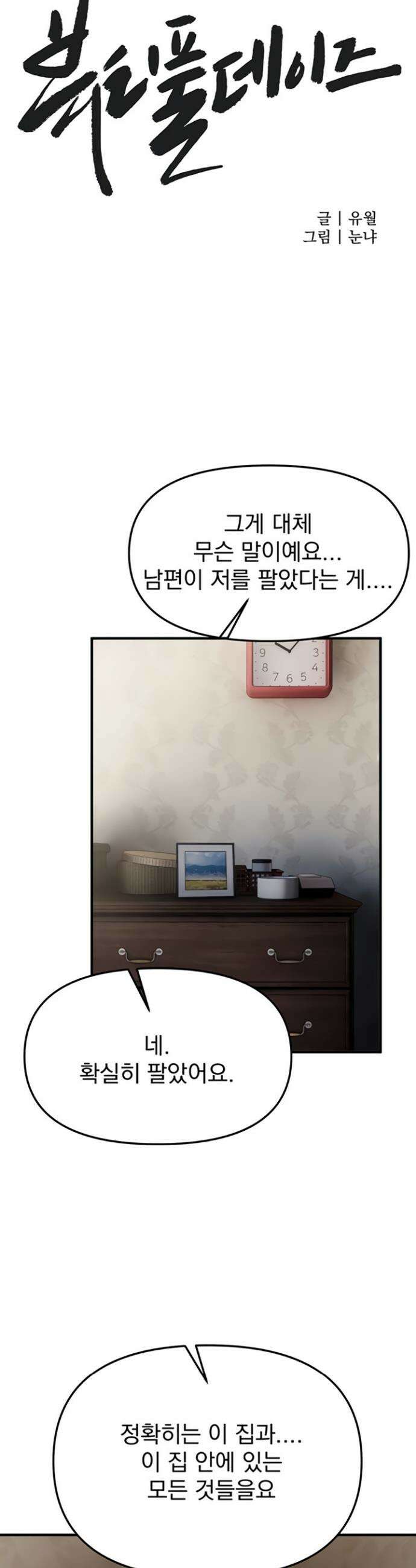 뷰티풀데이즈 64화 5