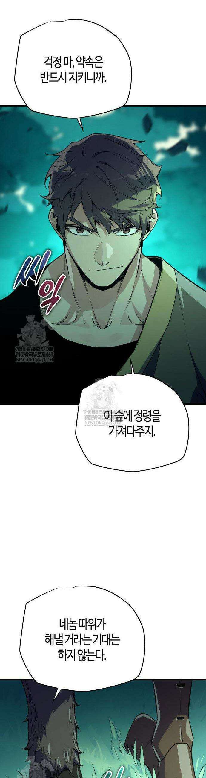 히든 특성 13개 들고 시작한다 13화 7