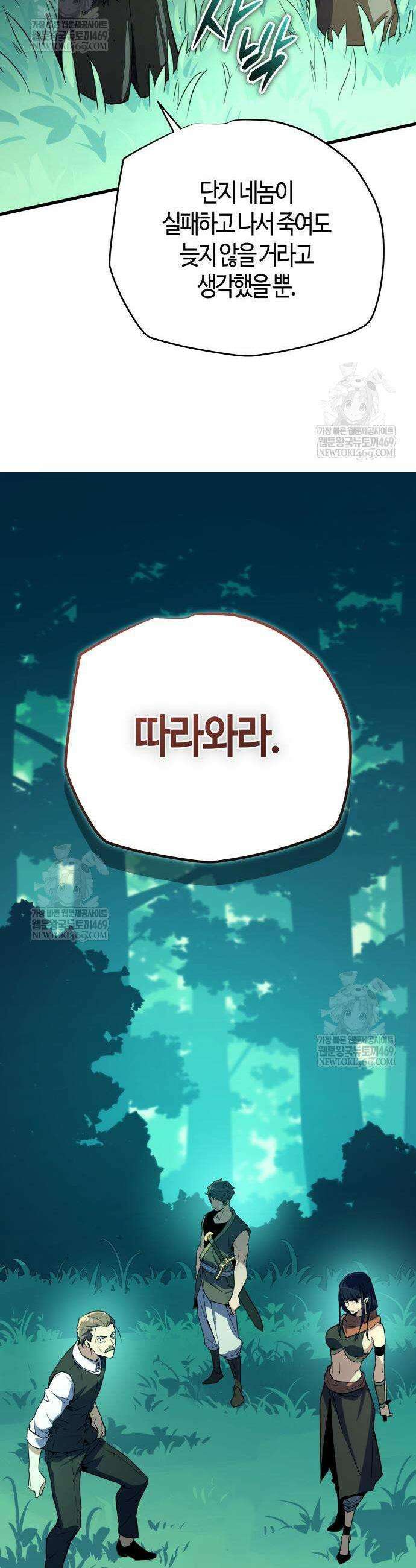 히든 특성 13개 들고 시작한다 13화 8