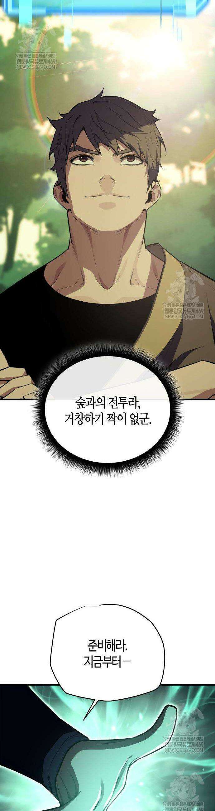 히든 특성 13개 들고 시작한다 13화 14