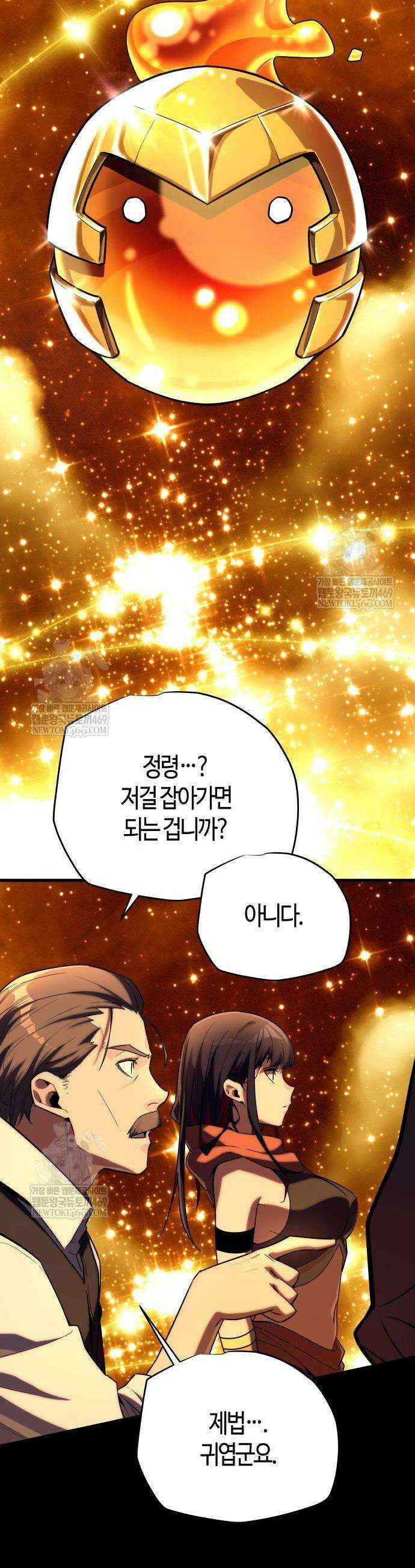 히든 특성 13개 들고 시작한다 13화 21