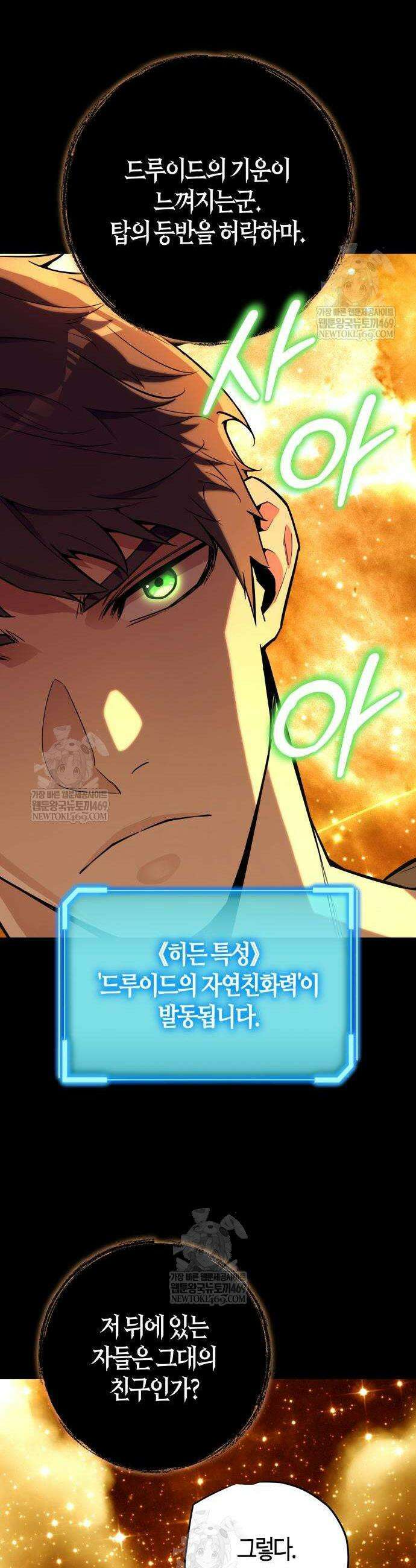 히든 특성 13개 들고 시작한다 13화 23