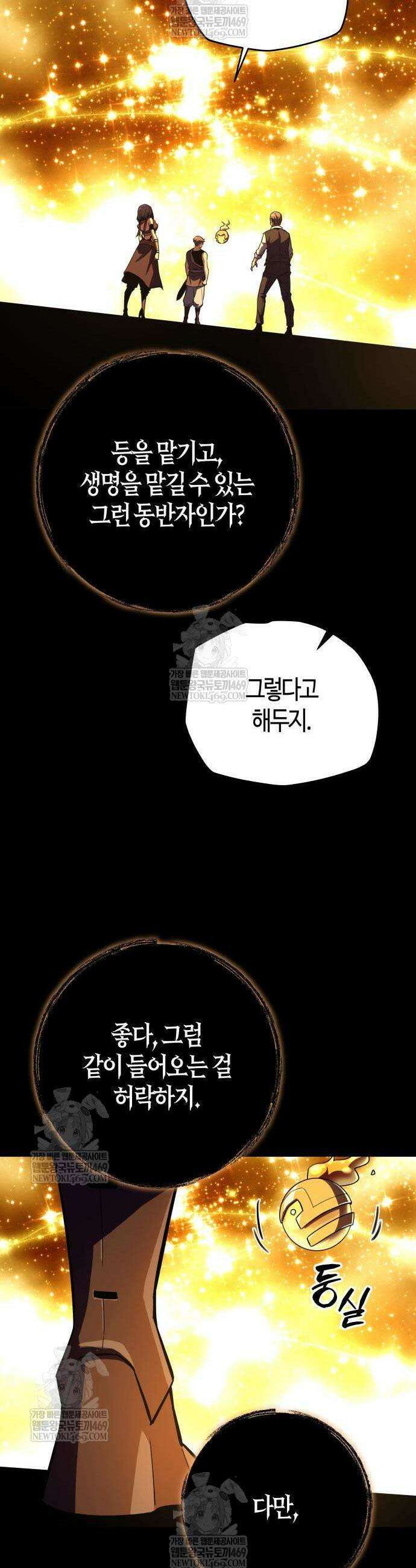 히든 특성 13개 들고 시작한다 13화 24