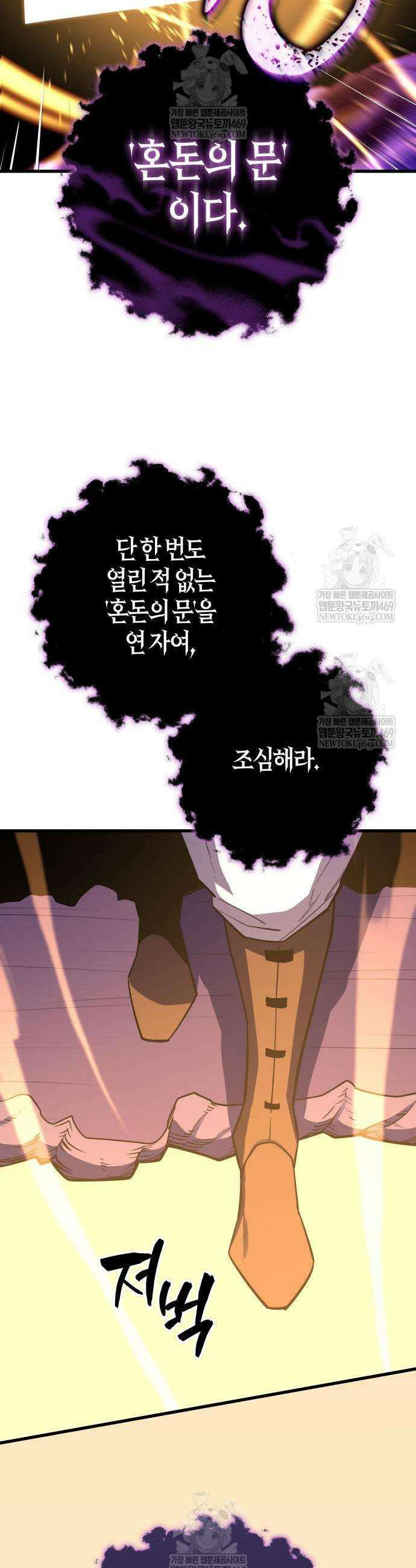 히든 특성 13개 들고 시작한다 13화 38