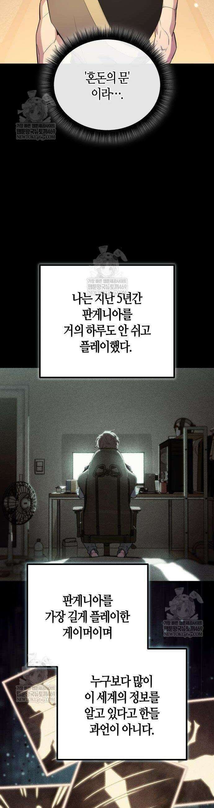 히든 특성 13개 들고 시작한다 13화 41