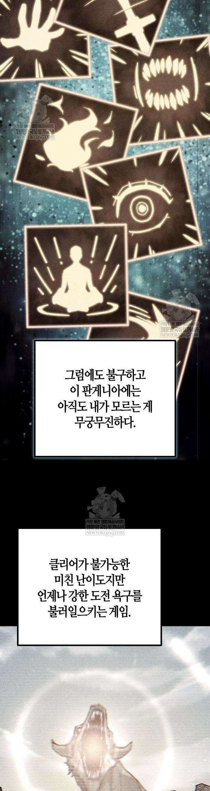 히든 특성 13개 들고 시작한다 13화 42