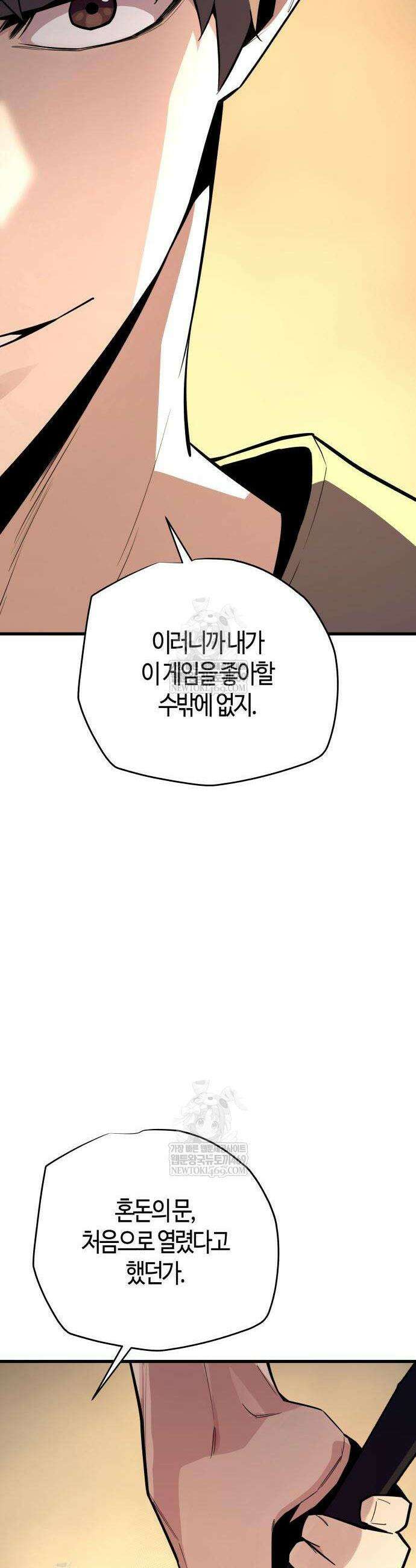 히든 특성 13개 들고 시작한다 13화 44