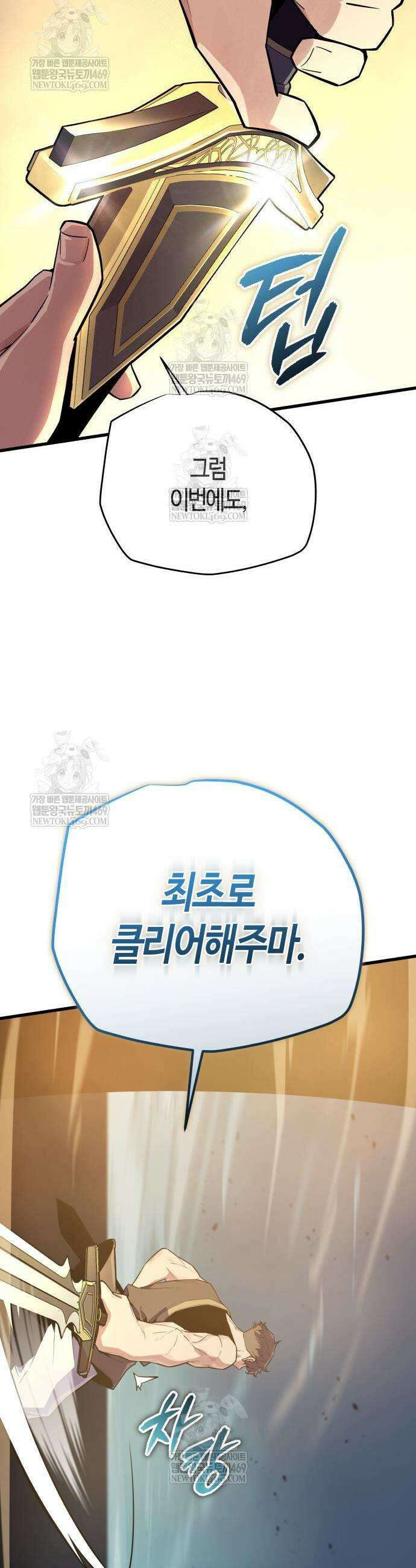 히든 특성 13개 들고 시작한다 13화 45
