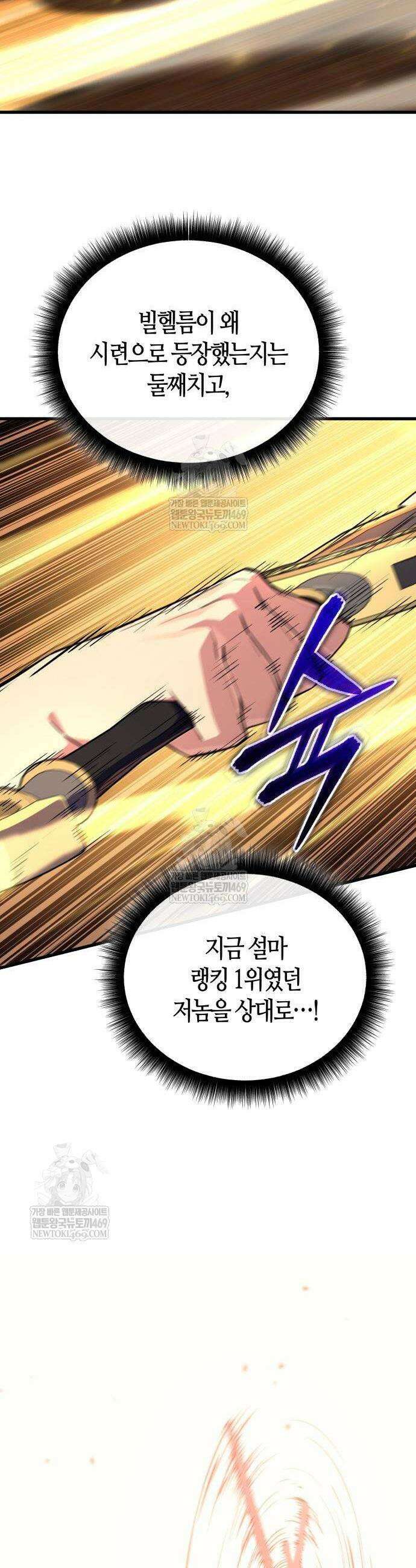 히든 특성 13개 들고 시작한다 13화 52