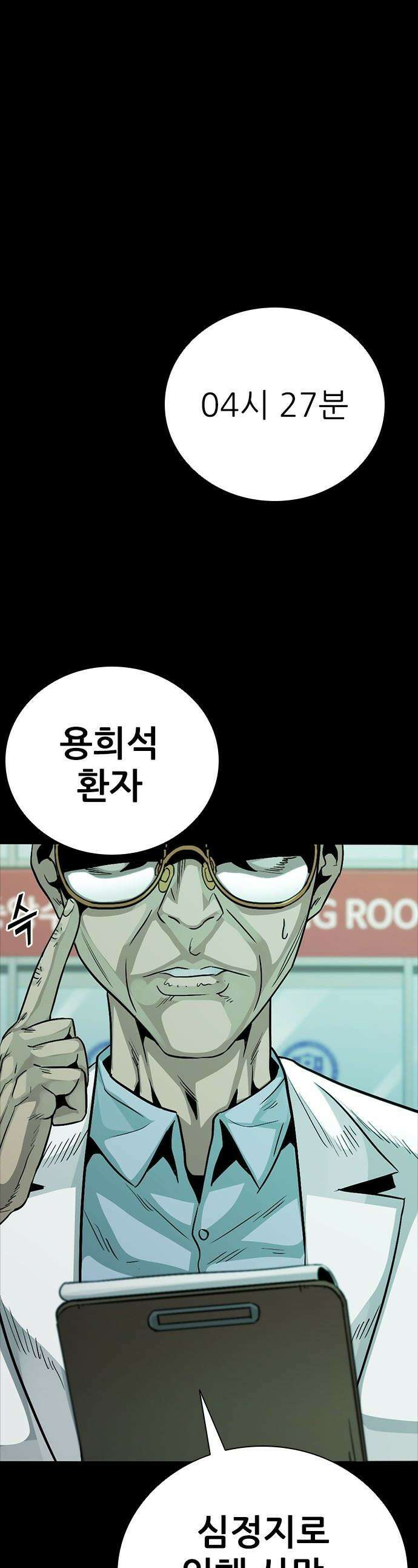 최악의 세대 - 60화 1