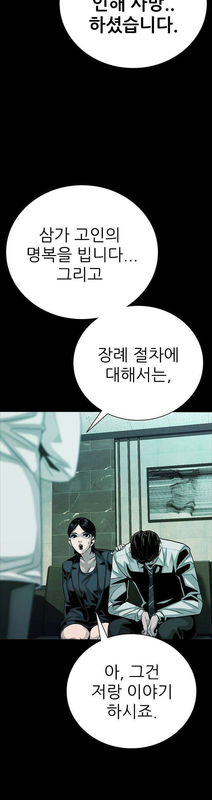최악의 세대 - 60화 2