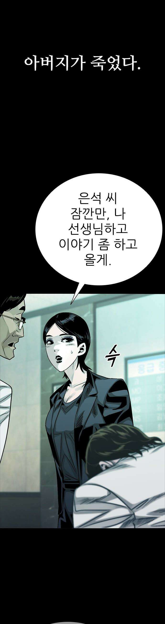 최악의 세대 - 60화 3