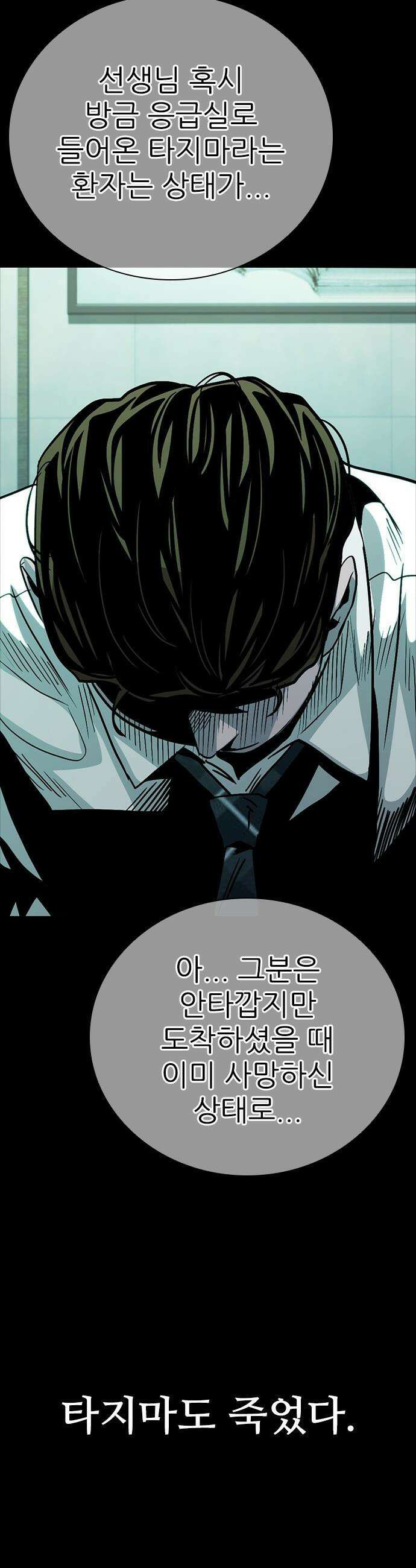 최악의 세대 - 60화 4