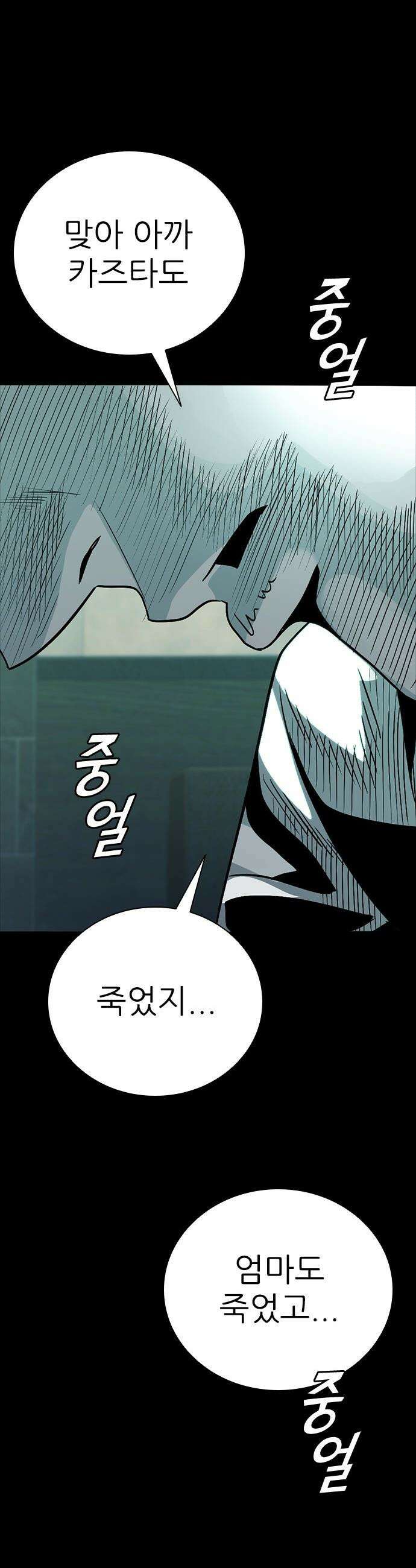 최악의 세대 - 60화 5