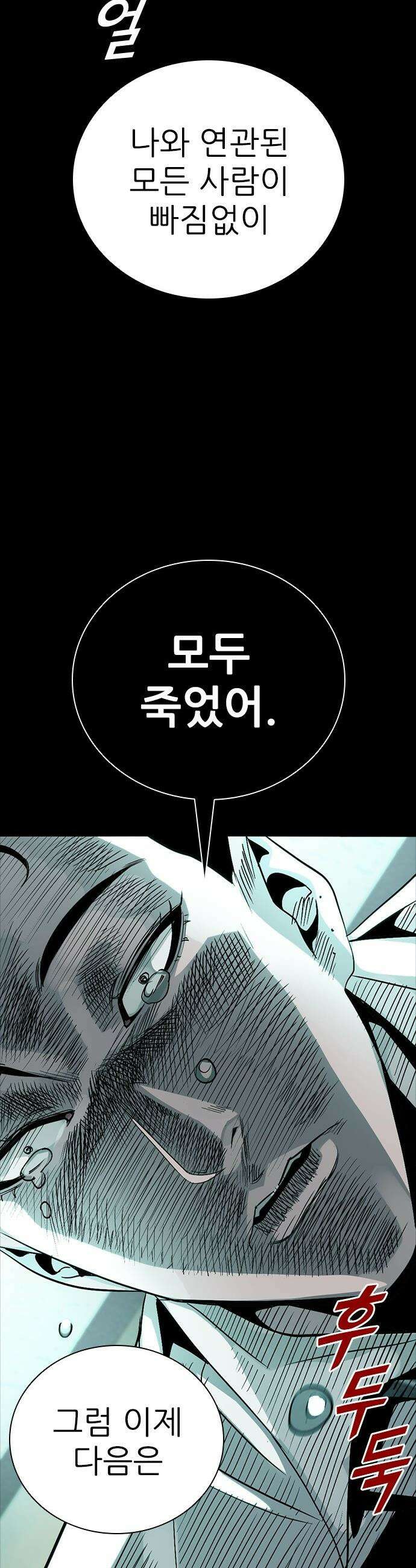 최악의 세대 - 60화 7