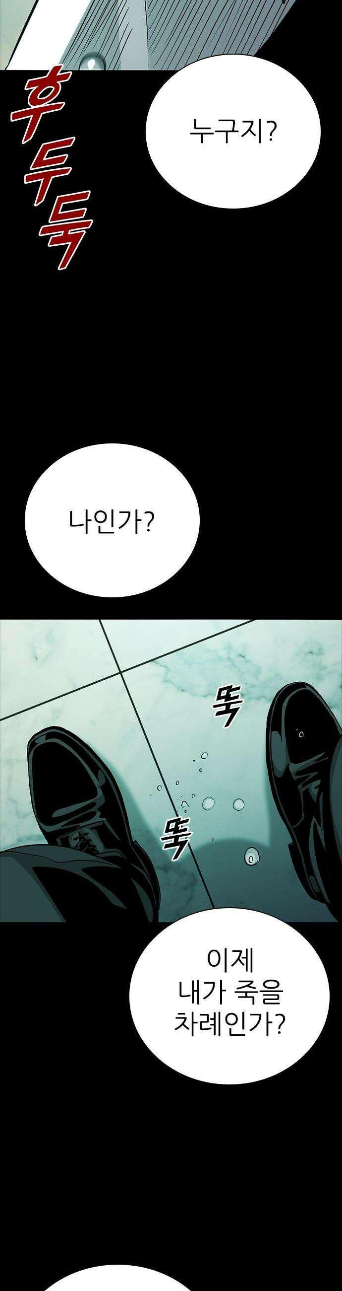 최악의 세대 - 60화 8