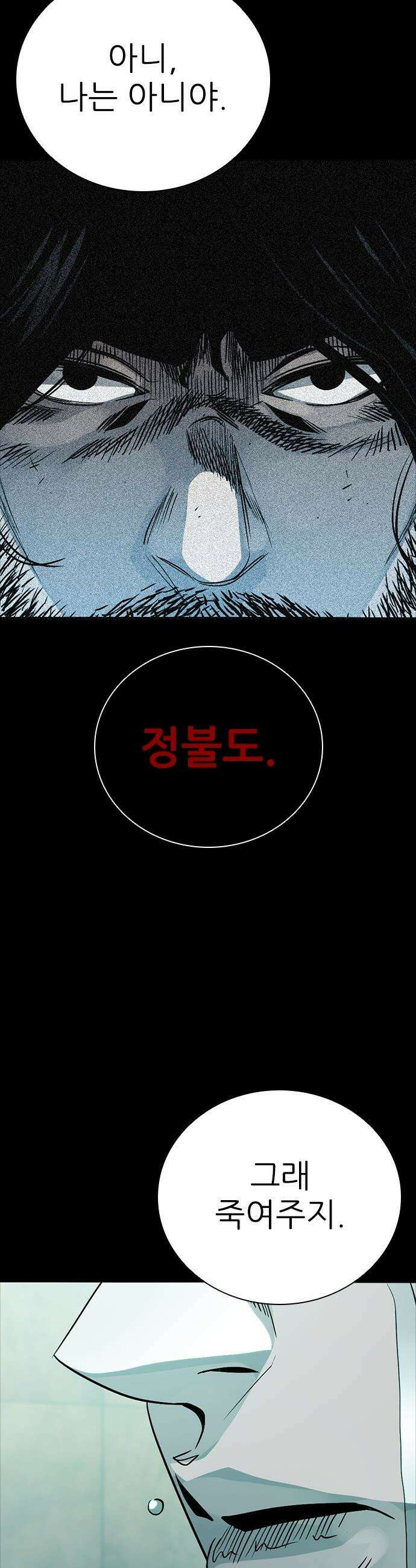 최악의 세대 - 60화 9