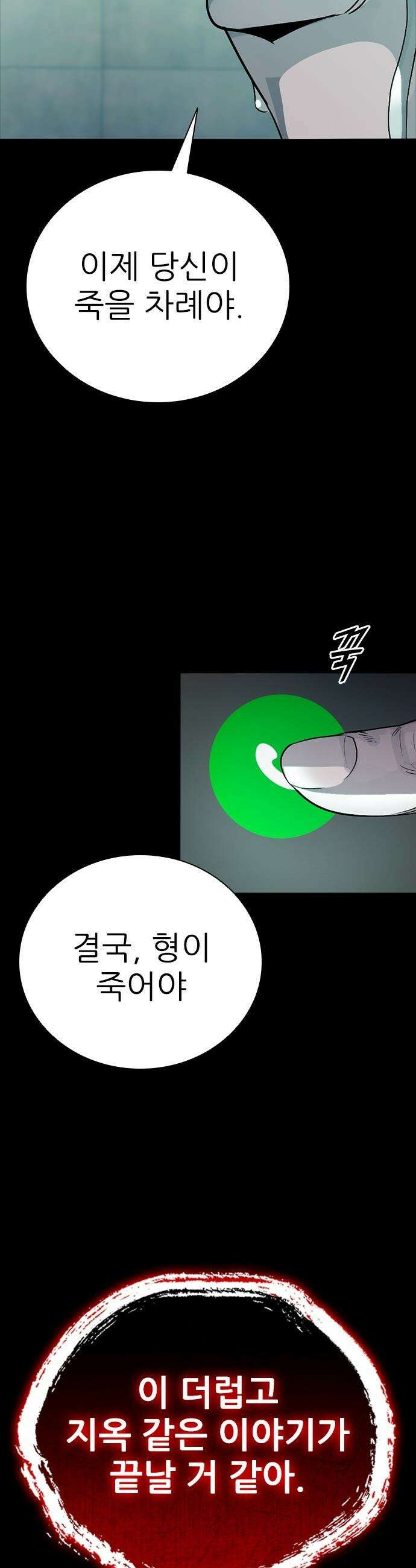 최악의 세대 - 60화 10