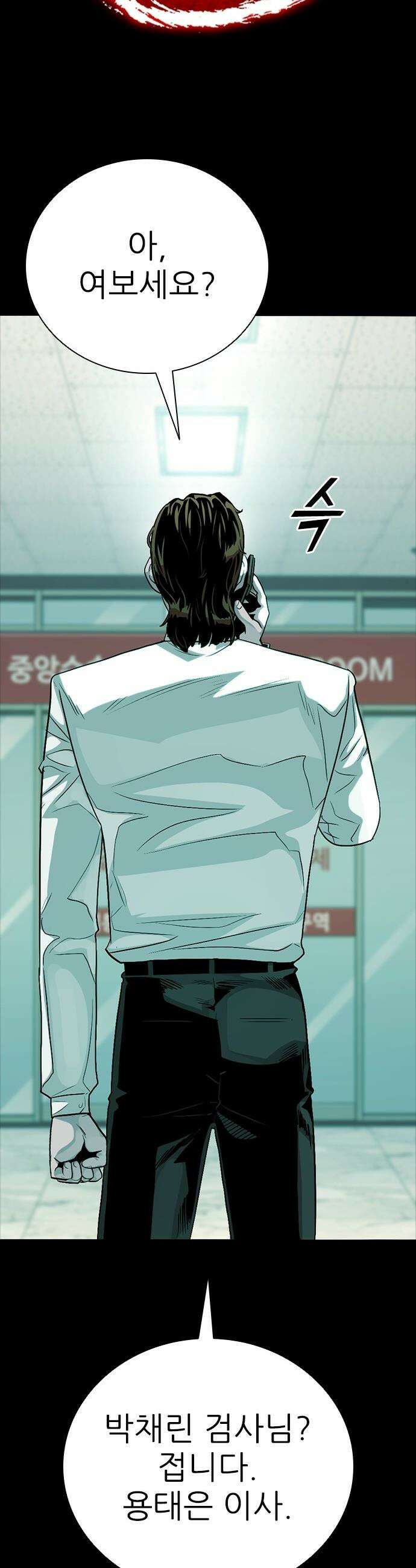 최악의 세대 - 60화 11