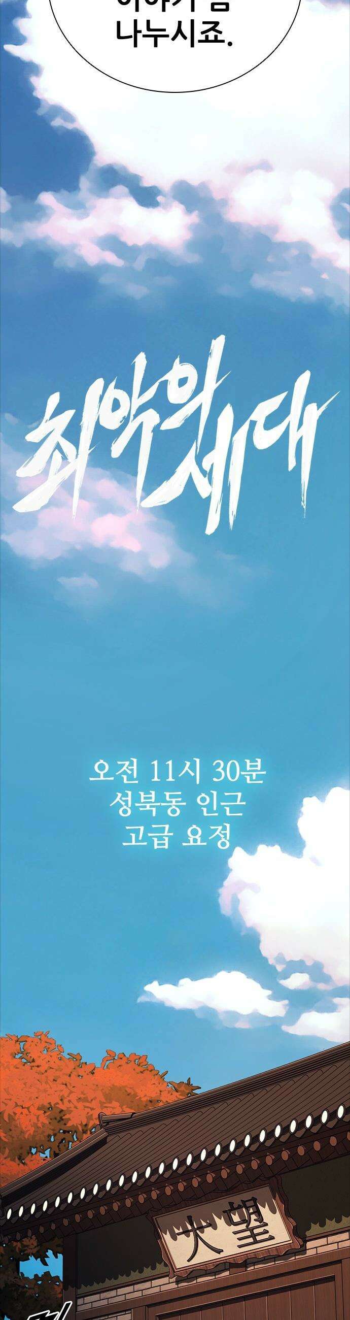 최악의 세대 - 60화 13