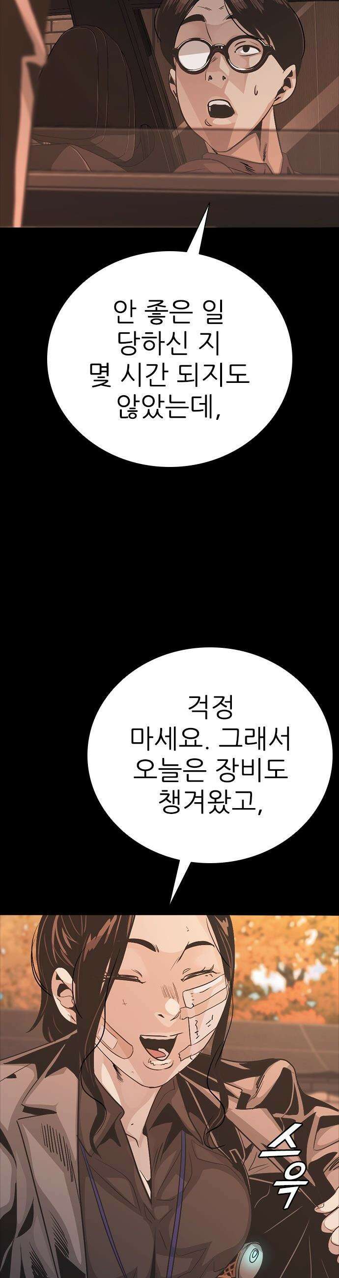 최악의 세대 - 60화 15