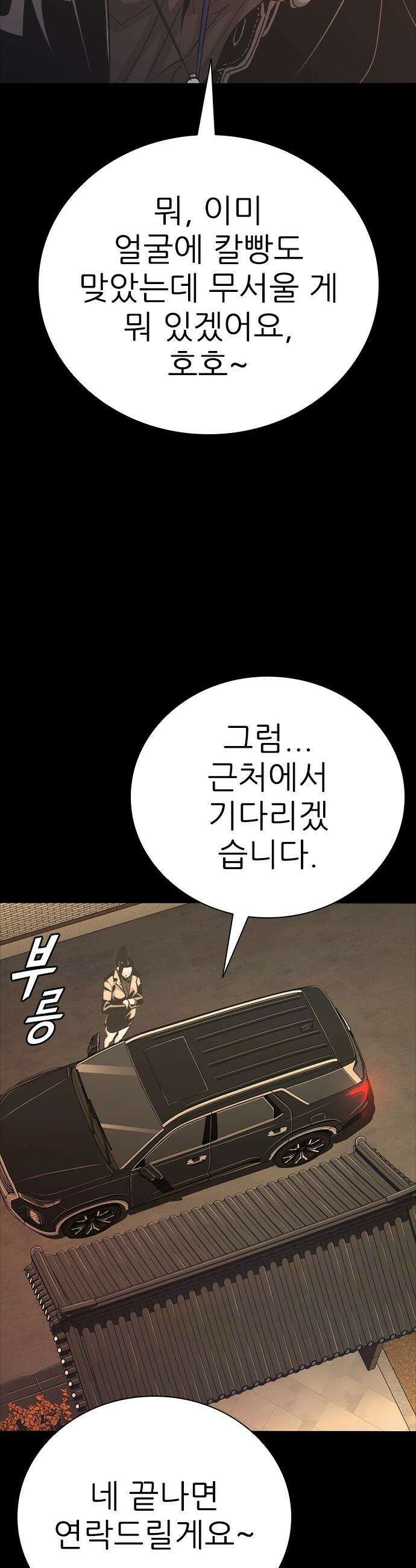 최악의 세대 - 60화 16