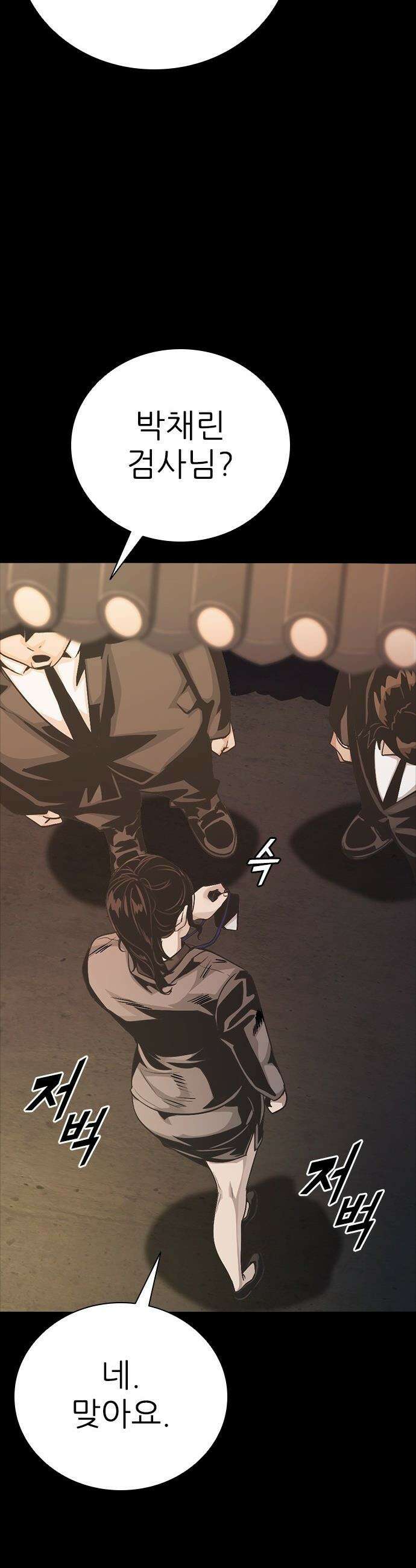 최악의 세대 - 60화 17