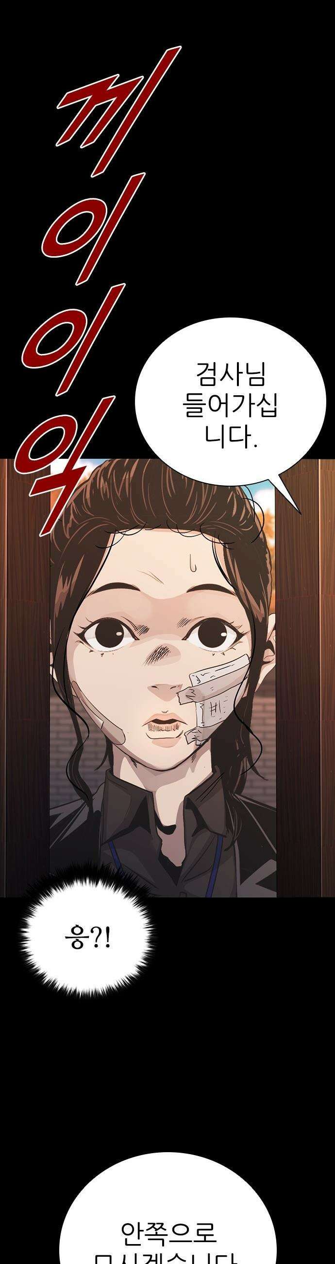 최악의 세대 - 60화 18