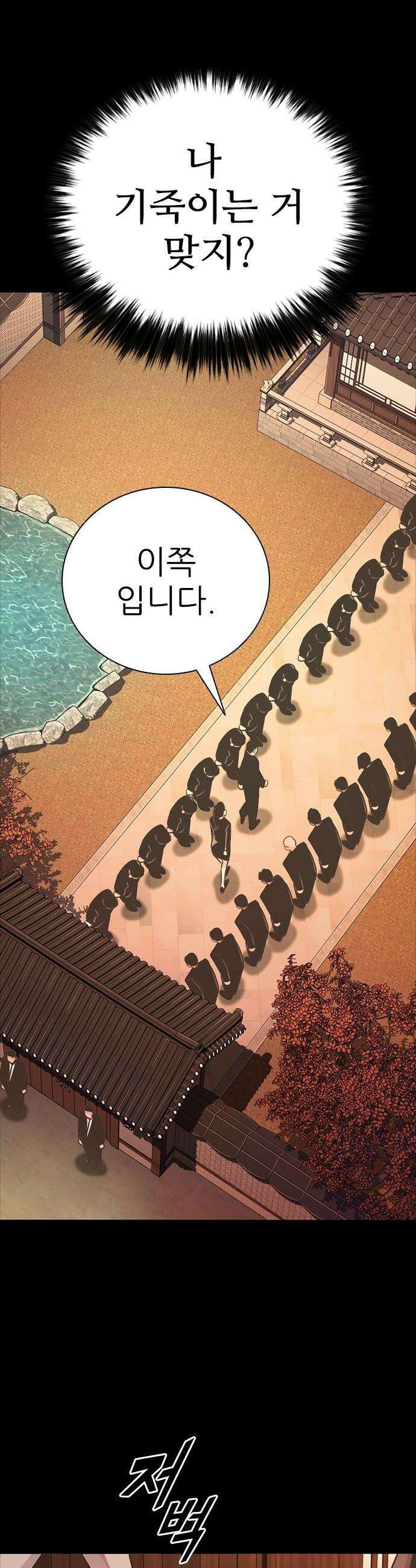 최악의 세대 - 60화 20