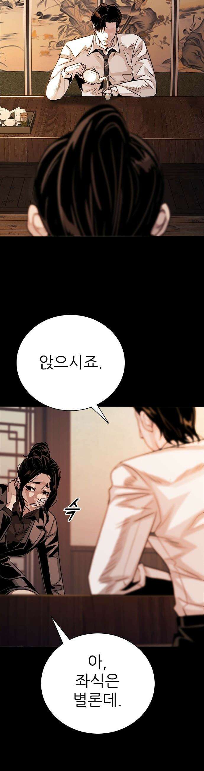 최악의 세대 - 60화 23