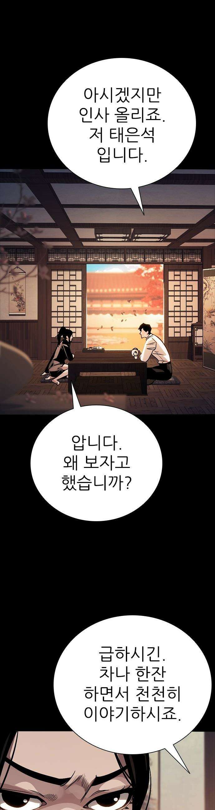최악의 세대 - 60화 24