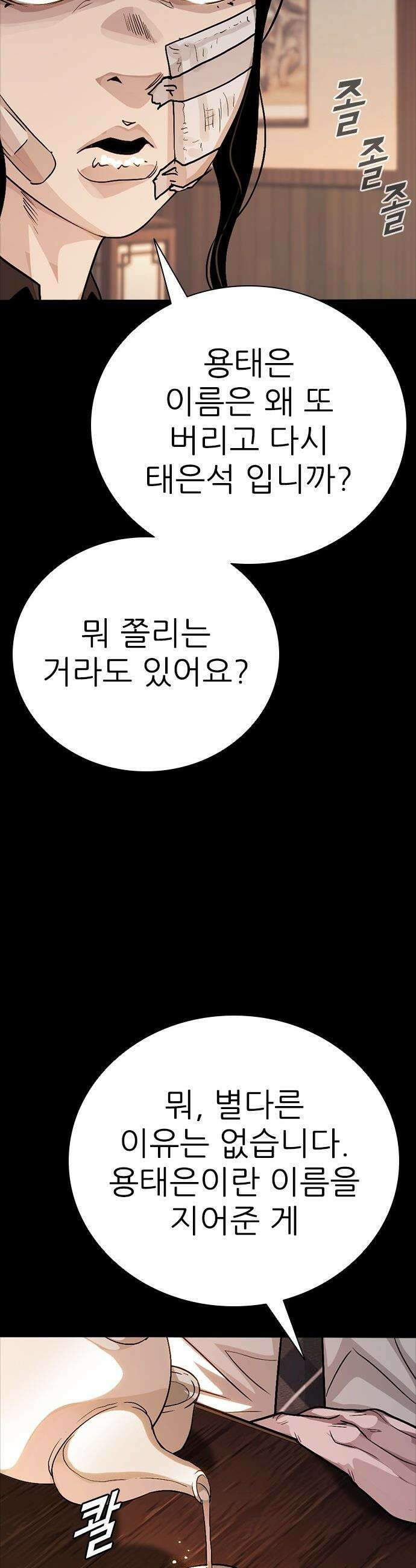 최악의 세대 - 60화 25