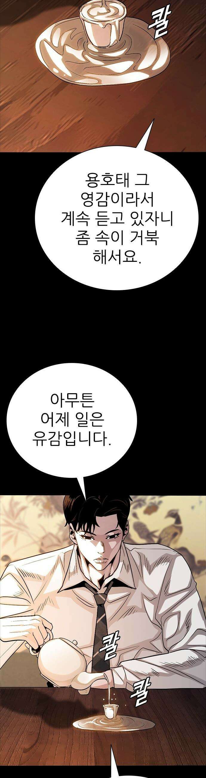 최악의 세대 - 60화 26