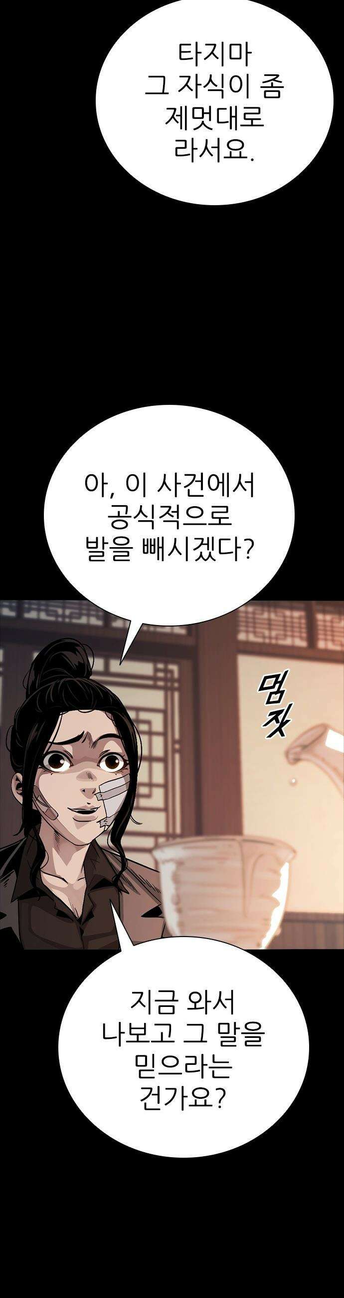 최악의 세대 - 60화 27