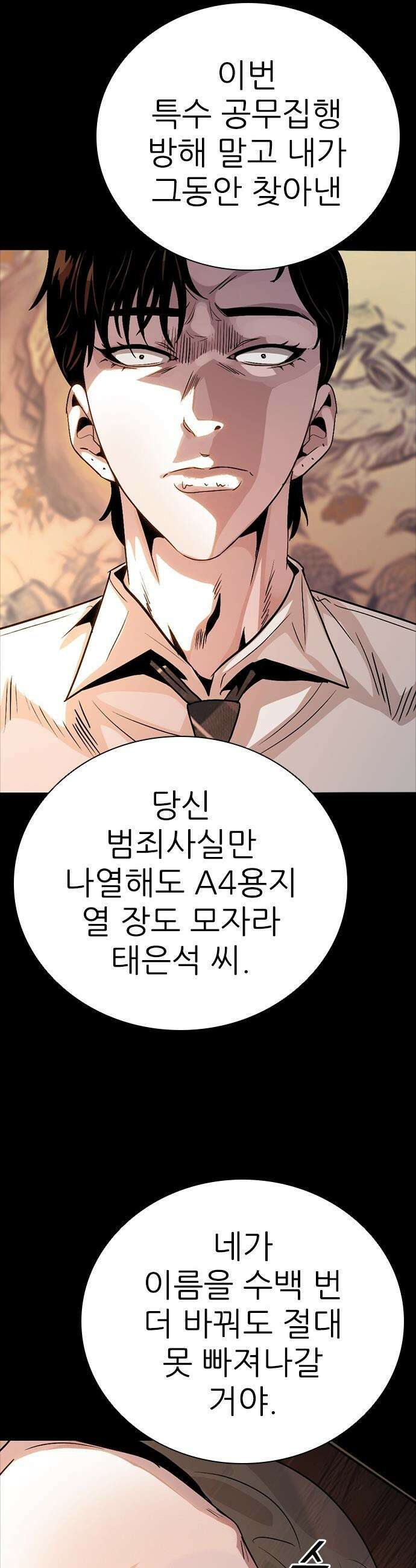 최악의 세대 - 60화 28