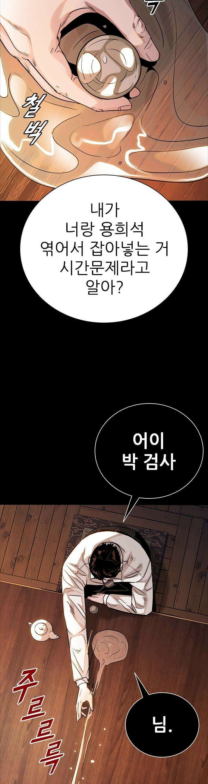 최악의 세대 - 60화 29