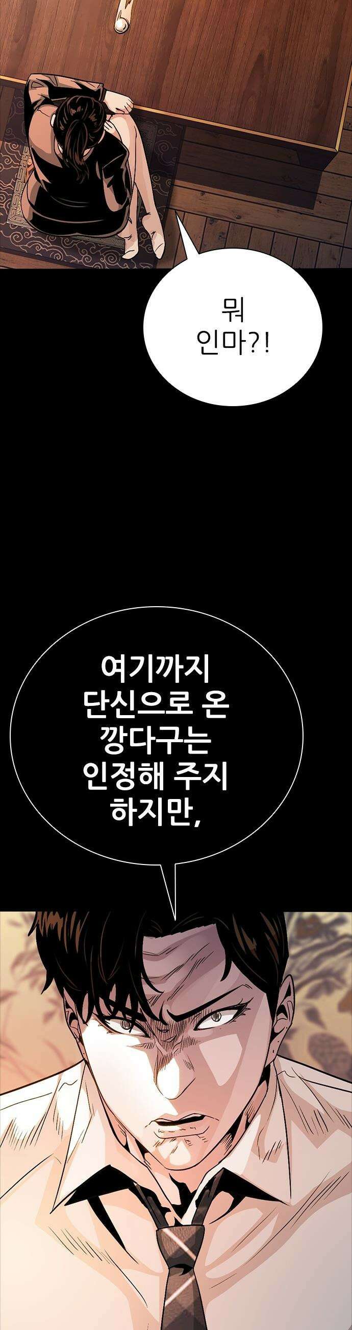 최악의 세대 - 60화 30