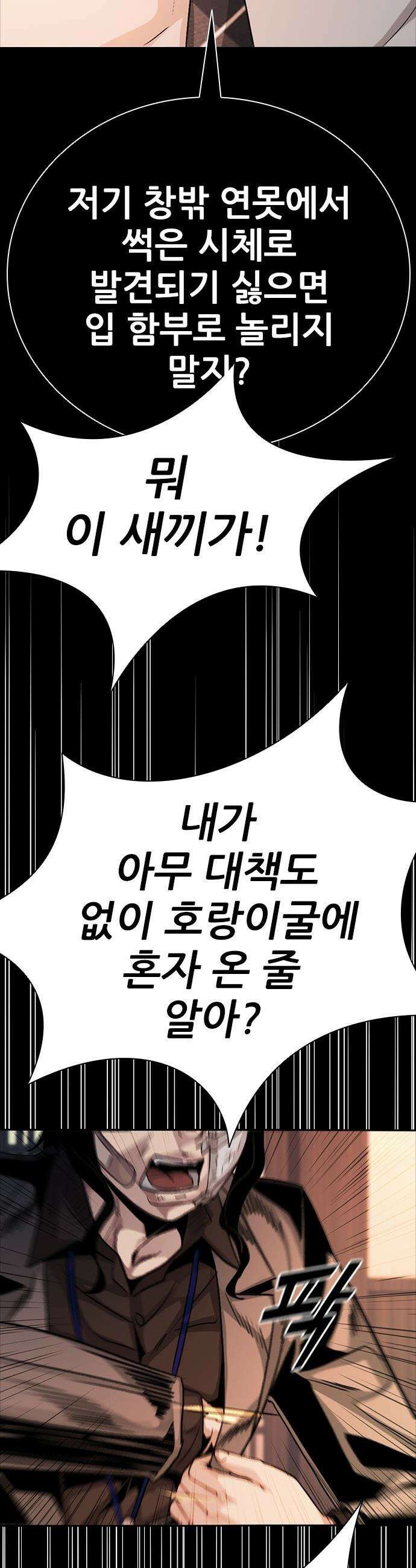 최악의 세대 - 60화 31
