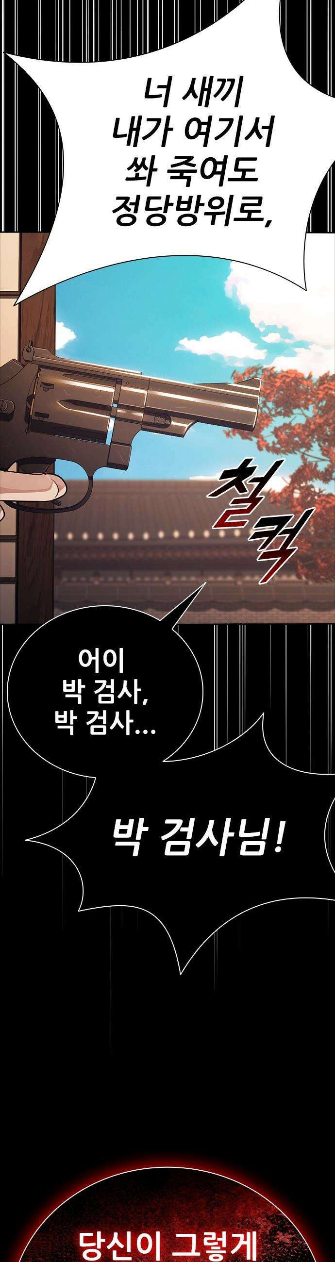최악의 세대 - 60화 32