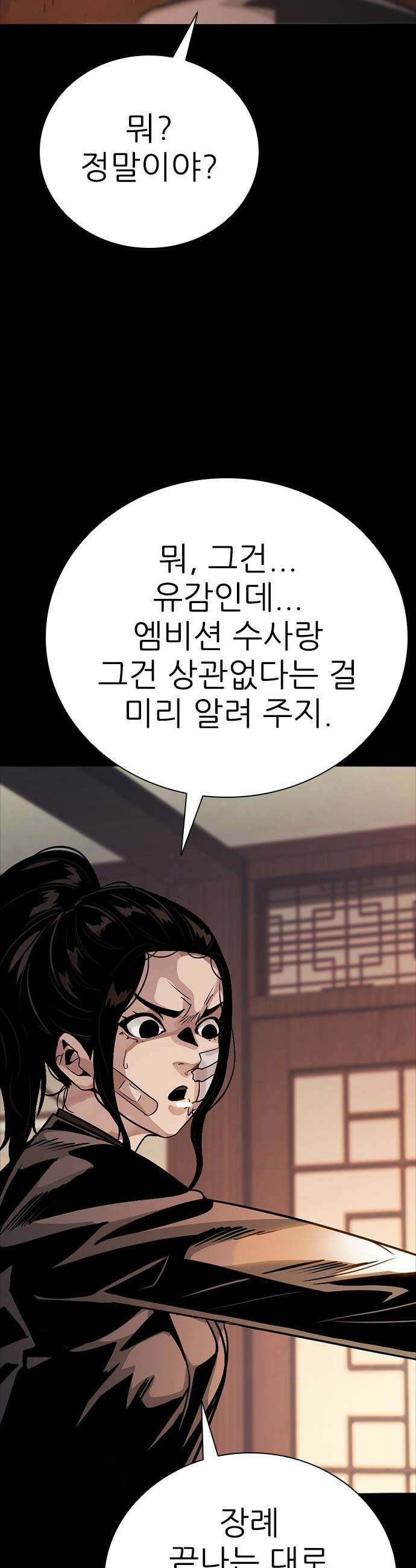 최악의 세대 - 60화 34