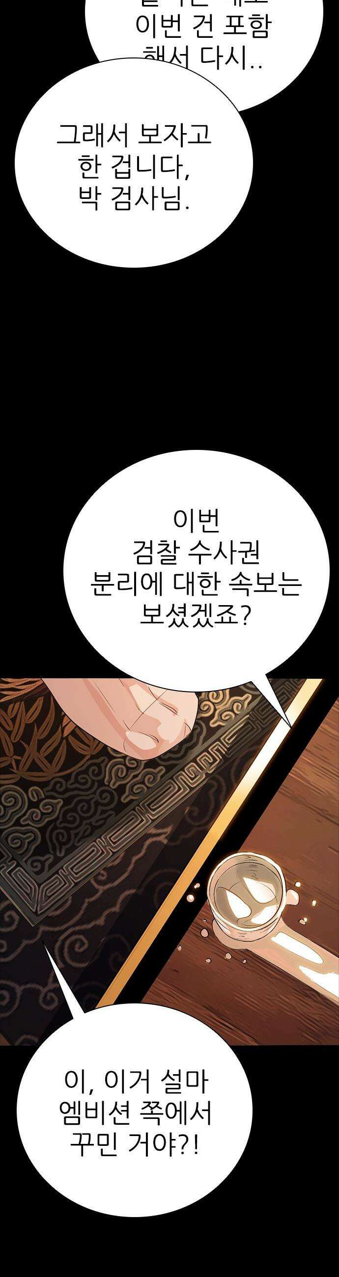 최악의 세대 - 60화 35
