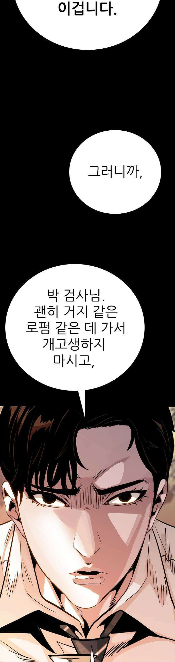 최악의 세대 - 60화 37