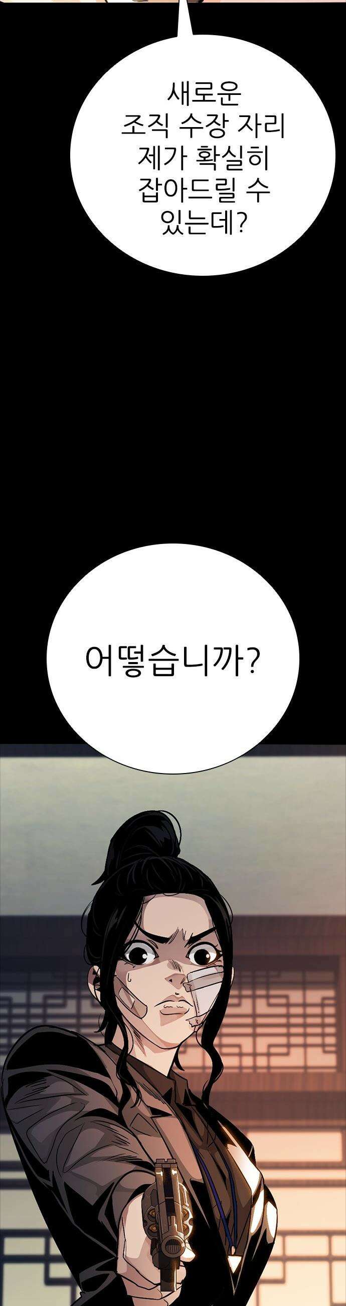 최악의 세대 - 60화 38