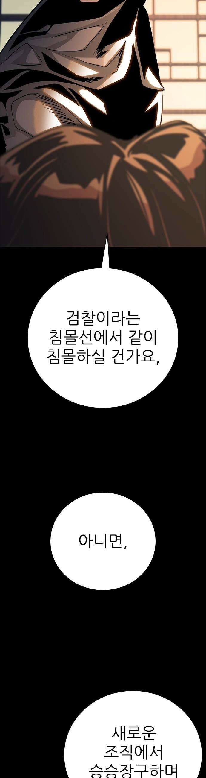 최악의 세대 - 60화 39